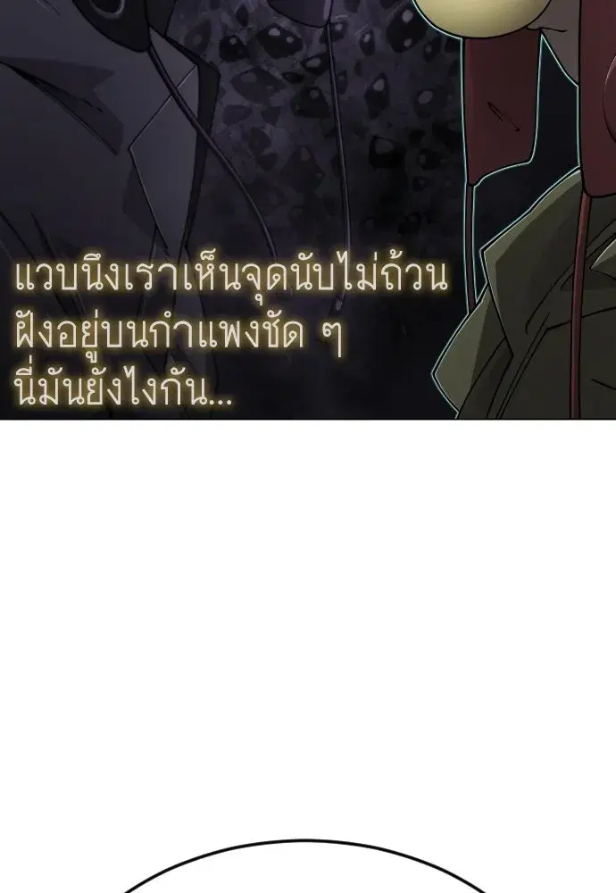 Superhuman Era ตอนที่ 196 หน้า 52