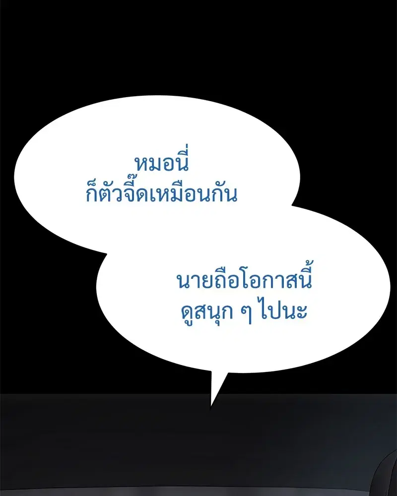 Baek XX ตอนที่ 100 หน้า 152