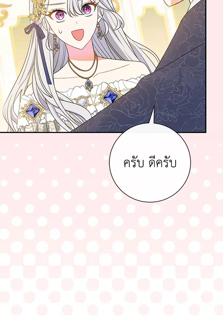 The Villain’s Match Is Too Perfect – คู่ดูตัวของนางร้ายเพอร์เฟกต์เกินไป ตอนที่ 18 หน้า 53