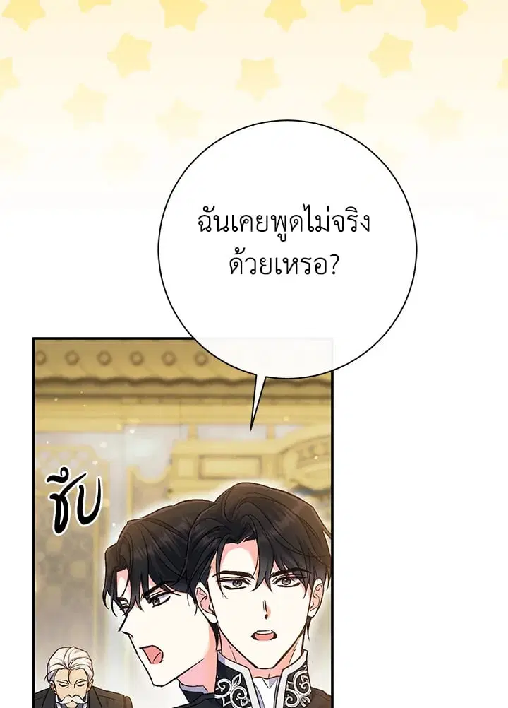 The Villain’s Match Is Too Perfect – คู่ดูตัวของนางร้ายเพอร์เฟกต์เกินไป ตอนที่ 49 หน้า 164