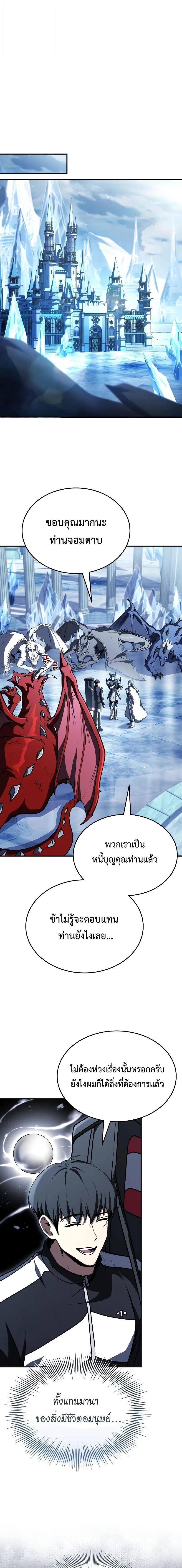 Trait Hoarder ตอนที่ 76 หน้า 23