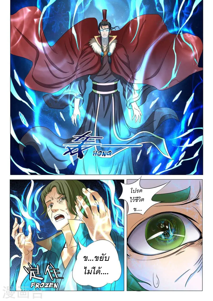 God of Martial Arts ตอนที่ 55 หน้า 7