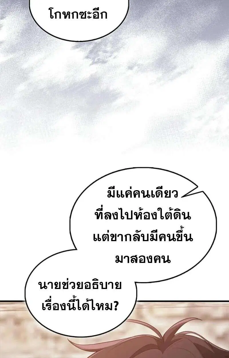 Mightiest Melee Magician สุดยอดจอมเวทย์สายประชิด ตอนที่ 57 หน้า 53