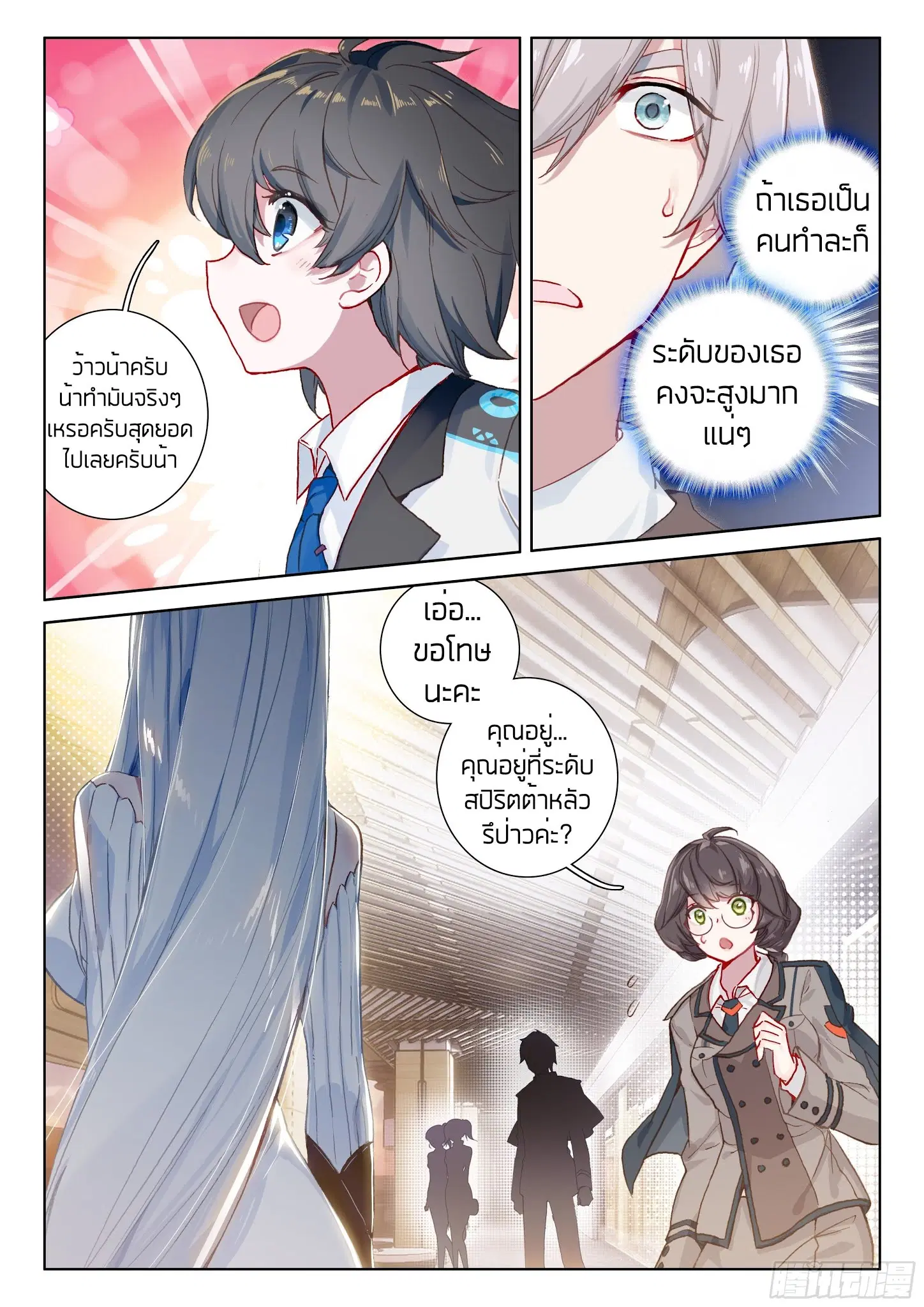 Douluo Dalu IV: Zhongji Douluo ตอนที่ 17 หน้า 15