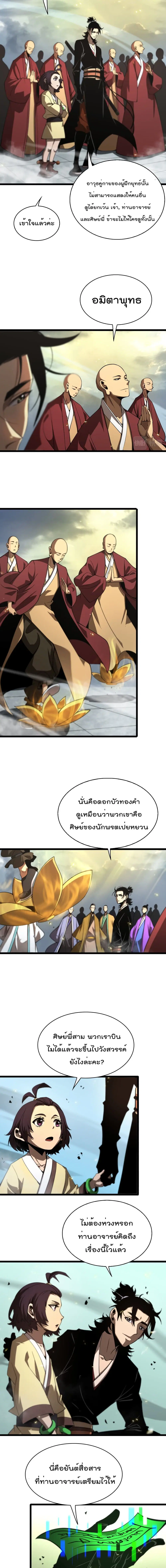 World’s Apocalypse Online ตอนที่ 69 หน้า 8