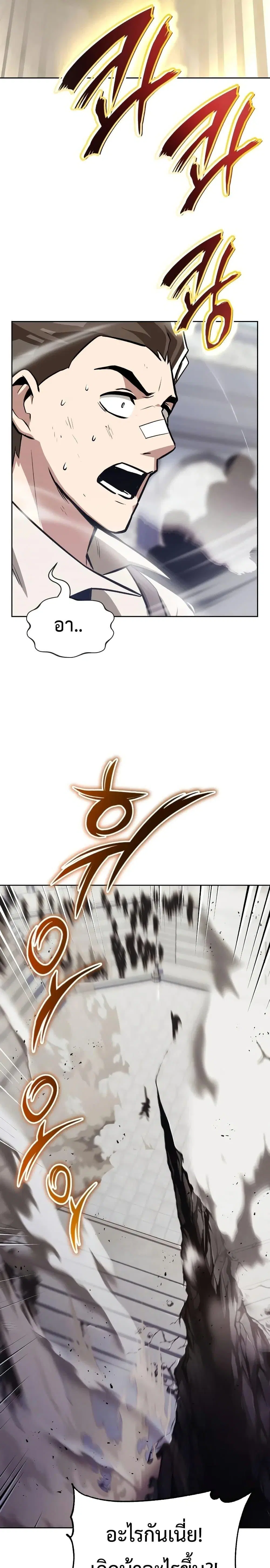 The Lazy Lord Masters the Sword ตอนที่ 45 หน้า 20