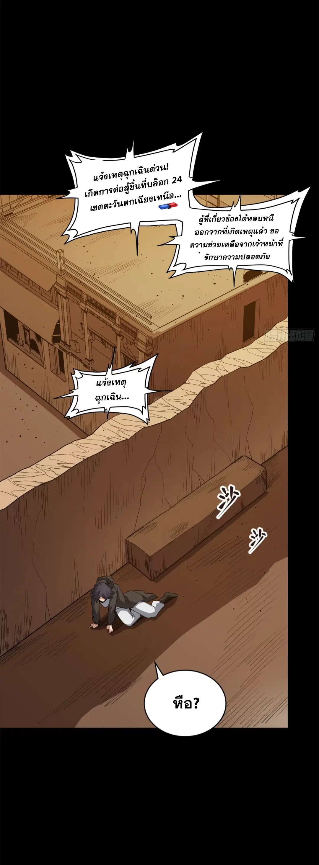 Legend of Star General ตอนที่ 221 หน้า 68