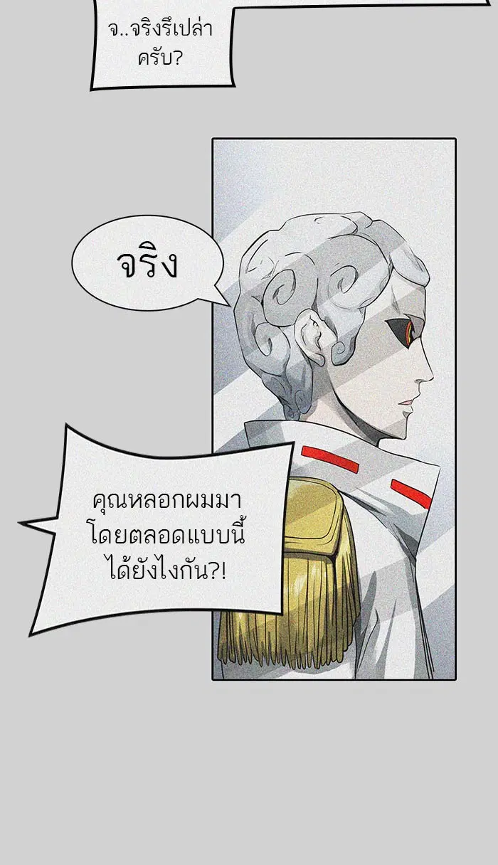 Tower of God ตอนที่ 484 หน้า 72