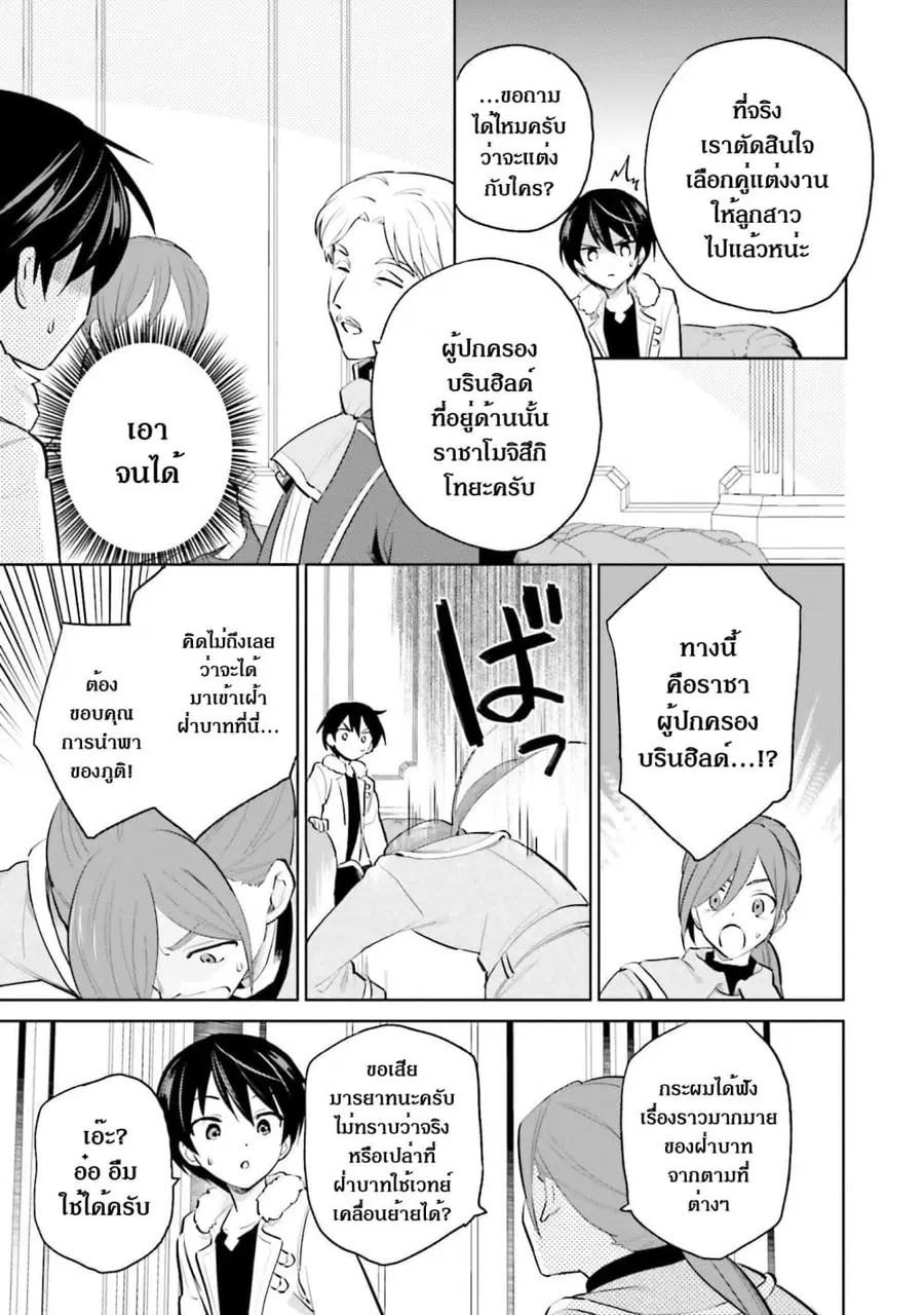 In Another World With My Smartphone ตอนที่ 64.1 หน้า 11