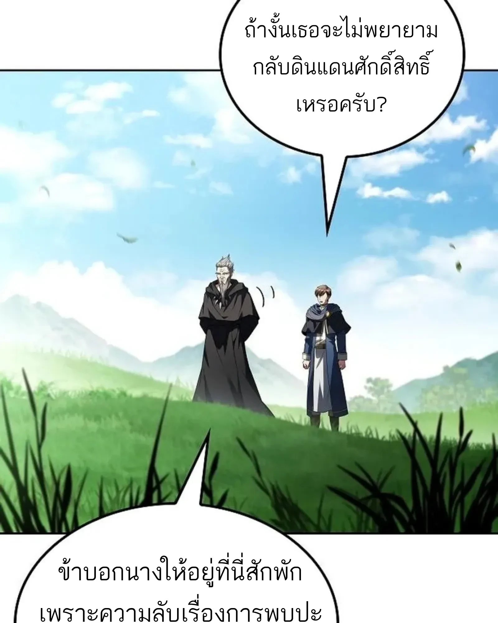 A Wizard’s Restaurant ตอนที่ 145 หน้า 11