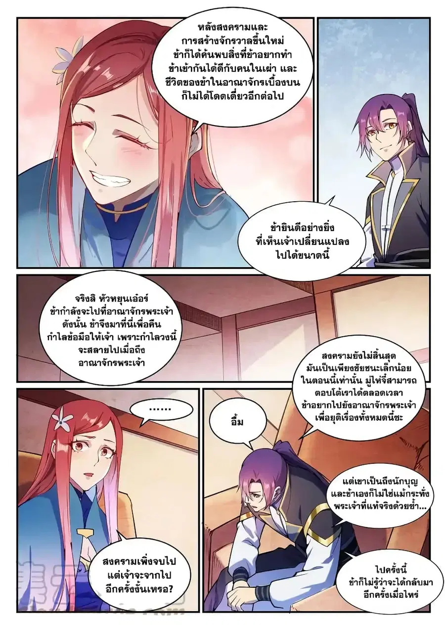 Bailian Chengshen ตอนที่ 833 หน้า 4