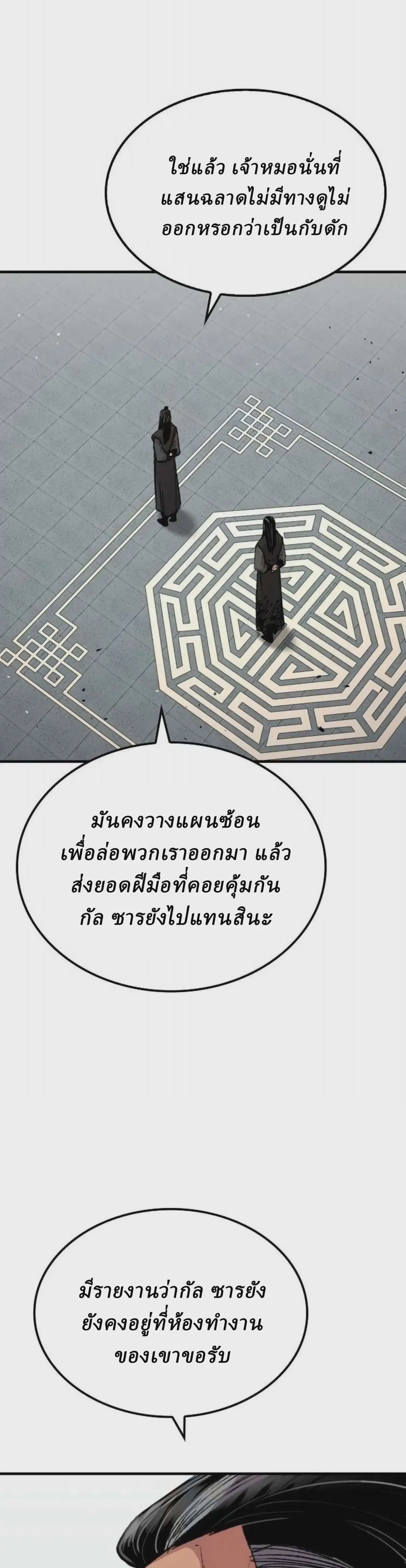 Reborn As The Heavenly Demon ตอนที่ 111 หน้า 55