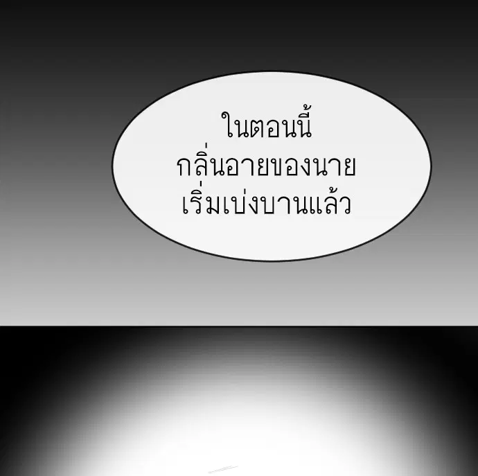 Superhuman Era ตอนที่ 71 หน้า 55