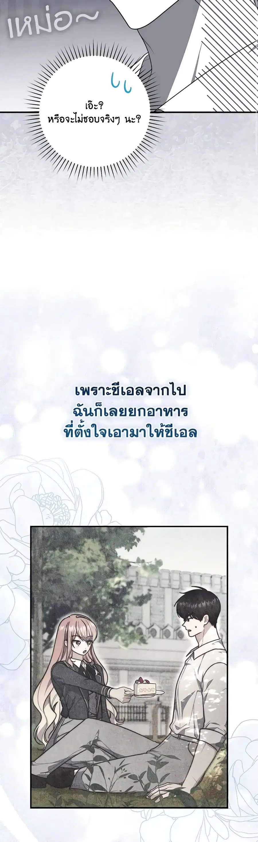 Fortune-Telling Lady ตอนที่ 50 หน้า 31