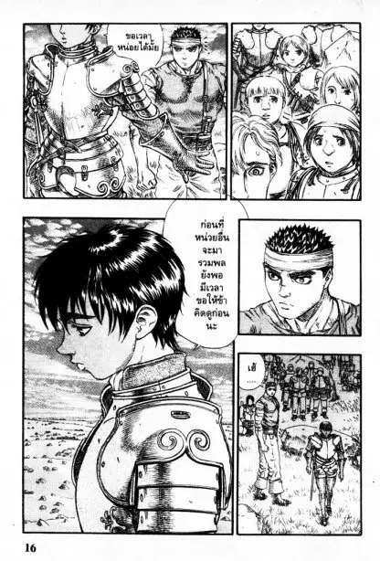 Berserk ตอนที่ 85 หน้า 15