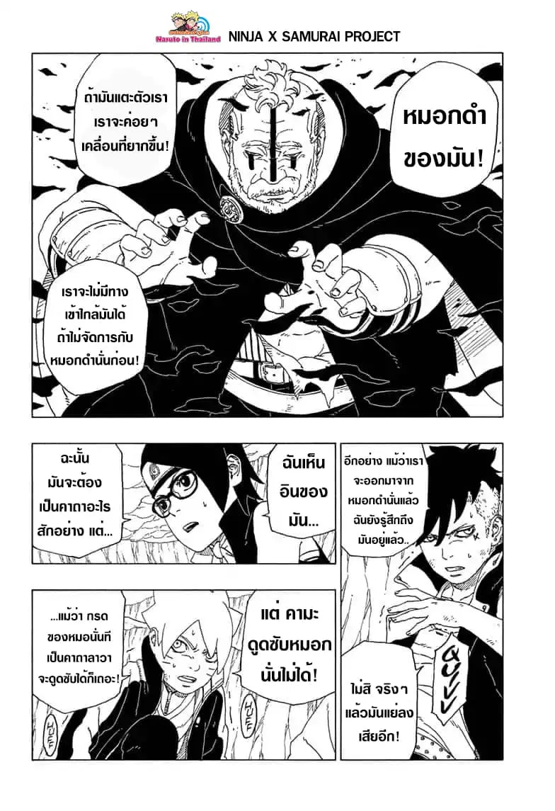 Boruto: Naruto Next Generations – โบรูโตะ: นารูโตะ เน็กซ์ เจนเนเรชั่น ตอนที่ 41 หน้า 2