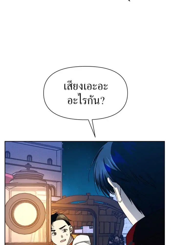 Your Throne ตอนที่ 31 หน้า 53