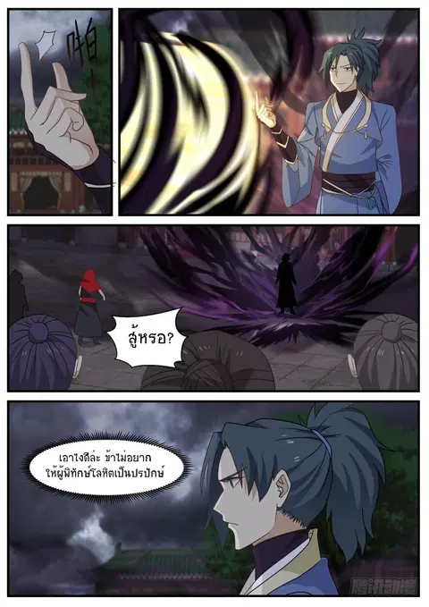 Martial Peak ตอนที่ 471 หน้า 11