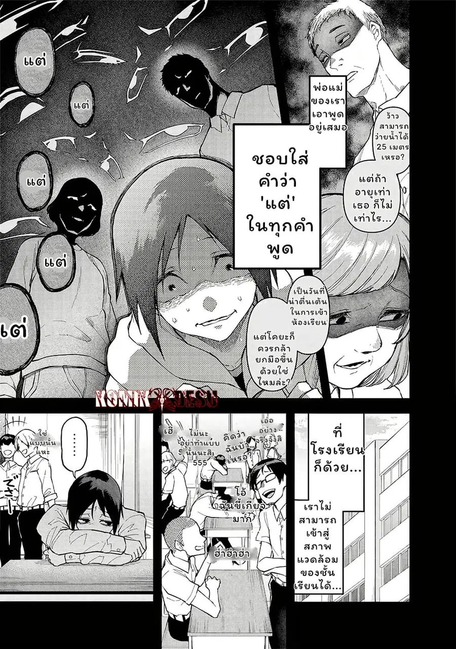 Enkan no Emotions ตอนที่ 6 หน้า 5