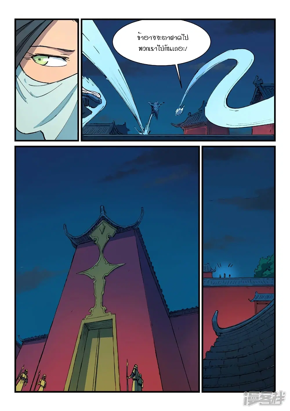 Star Martial God Techniquer ตอนที่ 363 หน้า 7