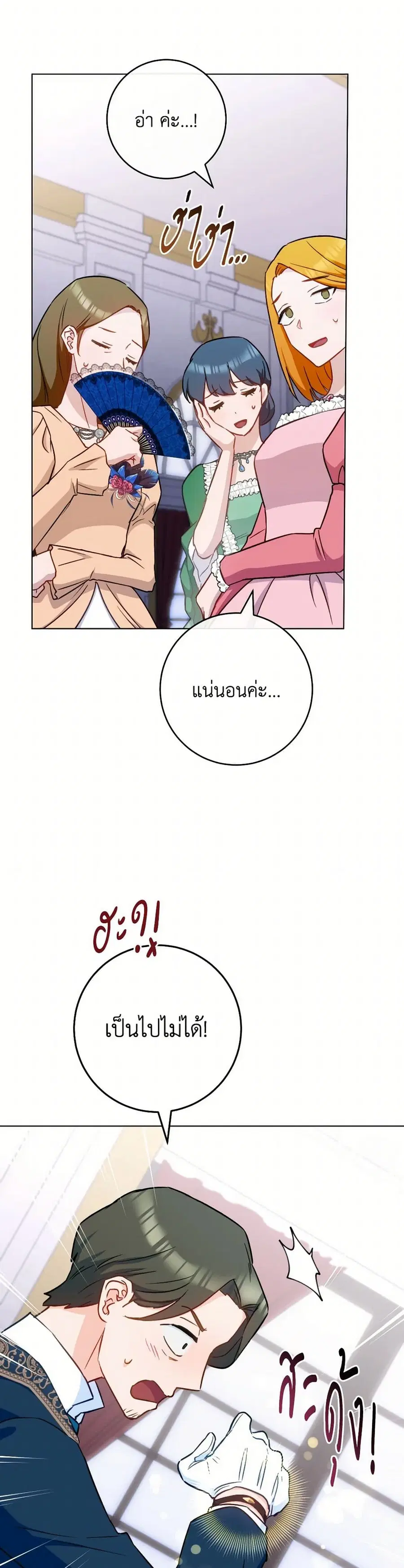 The Young Lady Is a Royal Chef ตอนที่ 153 หน้า 14