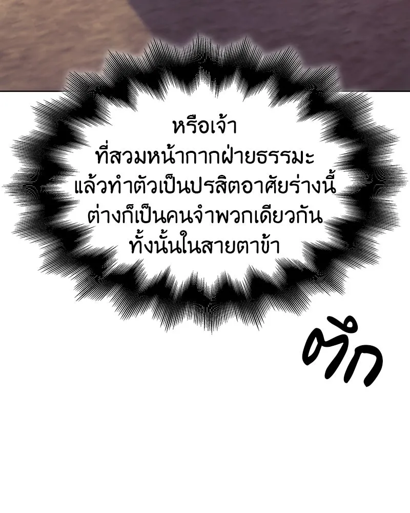 I Reincarnated As The Crazed Heir เกิดอีกทีเป็นว่าที่ประมุขลัทธิมาร ตอนที่ 109 หน้า 239