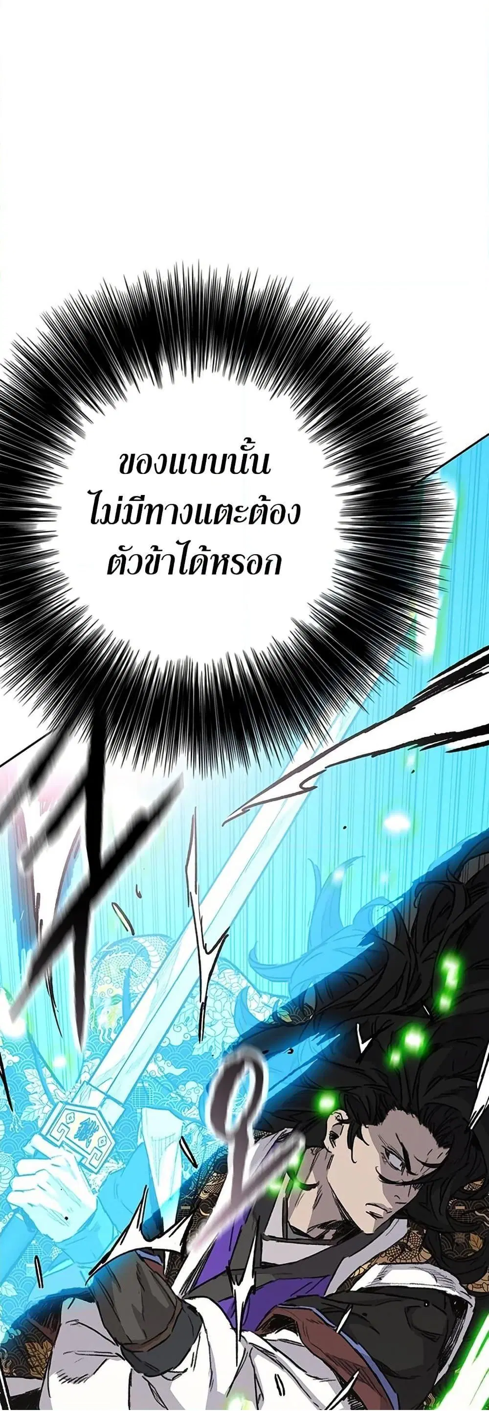 The Undefeatable Swordsman ตอนที่ 258 หน้า 59
