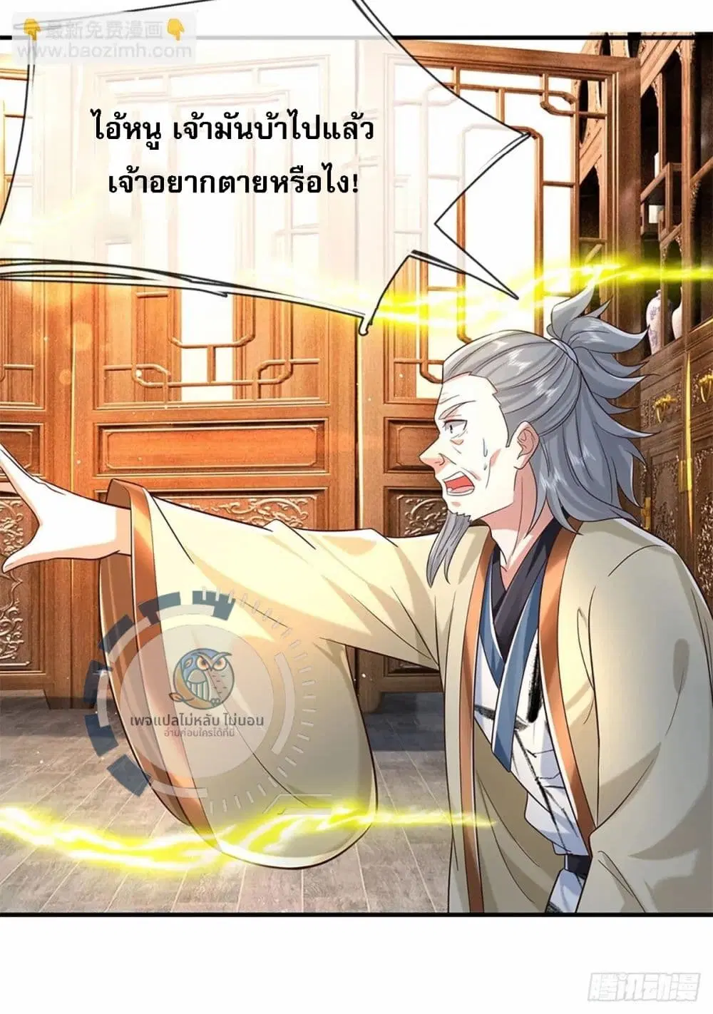 Royal God of War, Rising Dragon ตอนที่ 191 หน้า 12