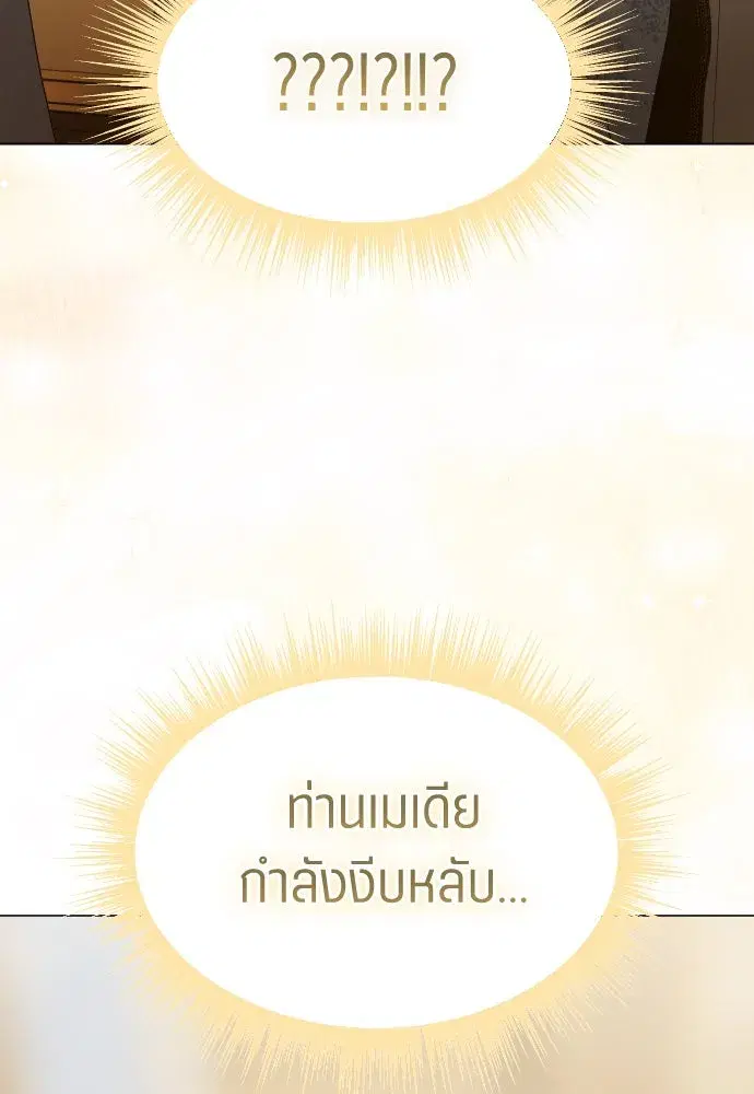 Your Throne ตอนที่ 252 หน้า 4
