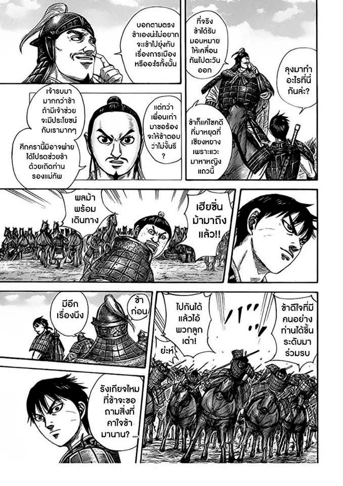 Kingdom ตอนที่ 418 หน้า 5