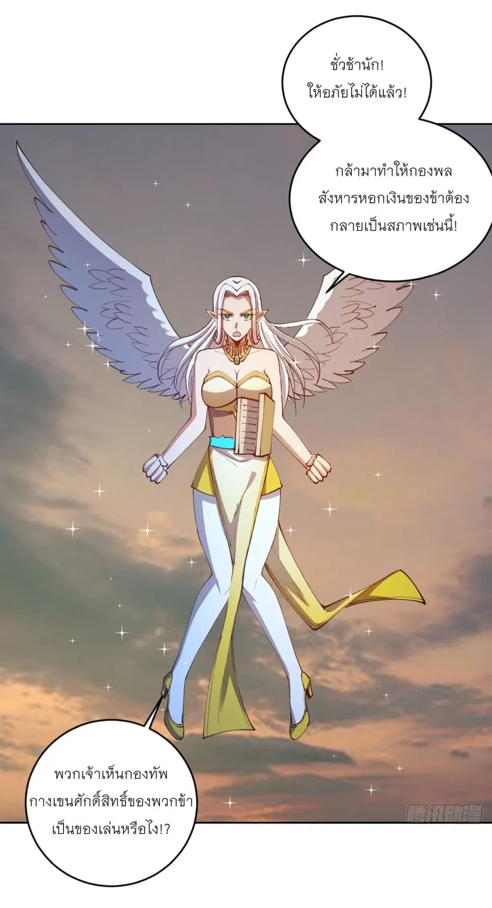 King Star Emperor ตอนที่ 250 หน้า 20