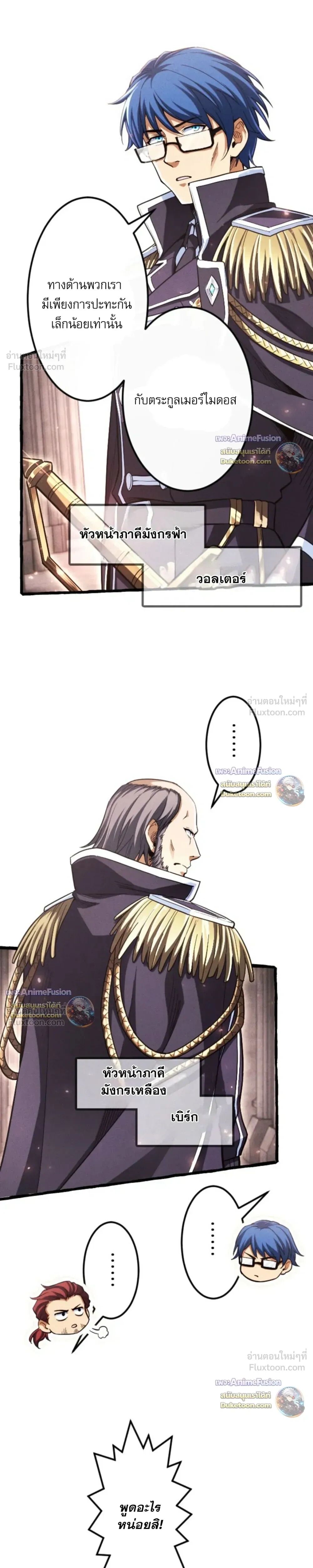 Reincarnates as His Descendant 1000 Years Later ตอนที่ 54 หน้า 4