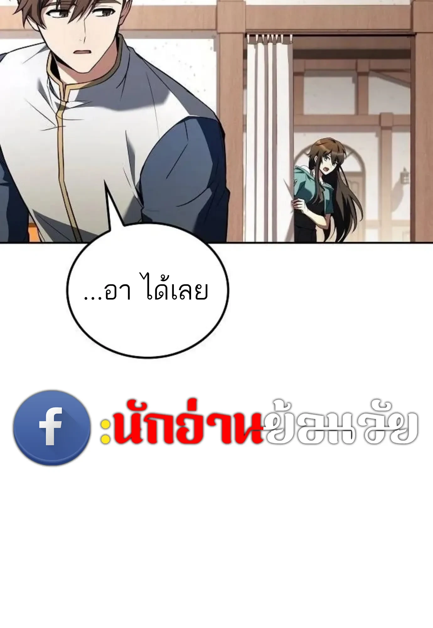 A Wizard’s Restaurant ตอนที่ 149 หน้า 39