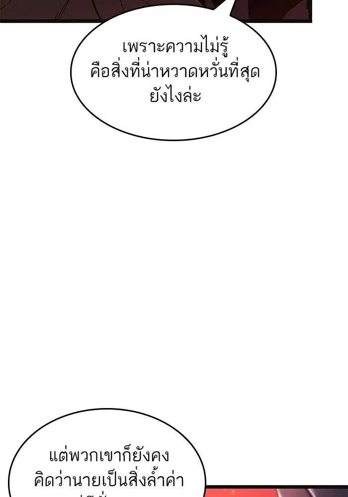 The World After the end โลกหลังการล่มสลาย ตอนที่ 233 หน้า 30