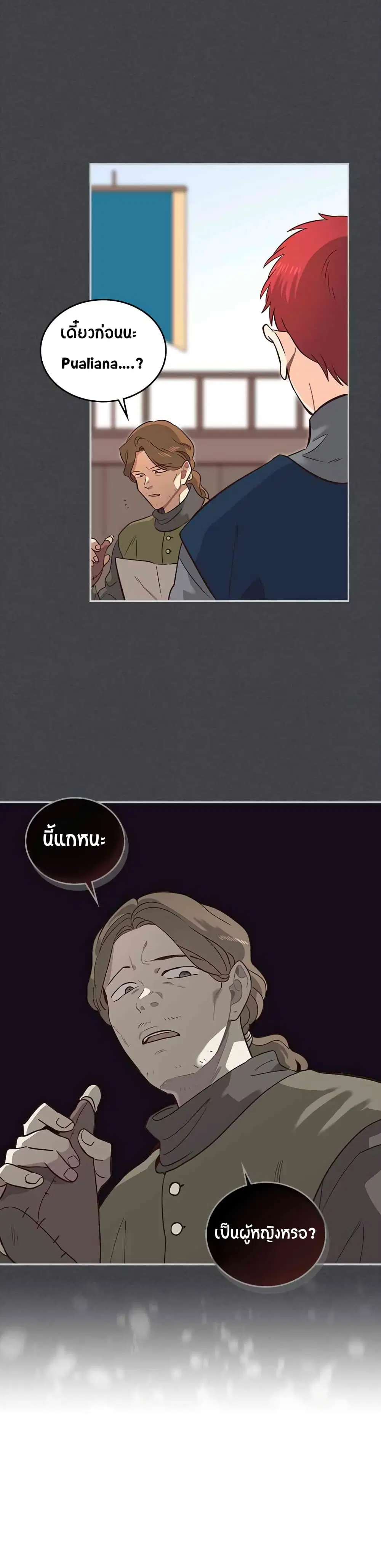 The Knight and Her Emperor ตอนที่ 8 หน้า 9