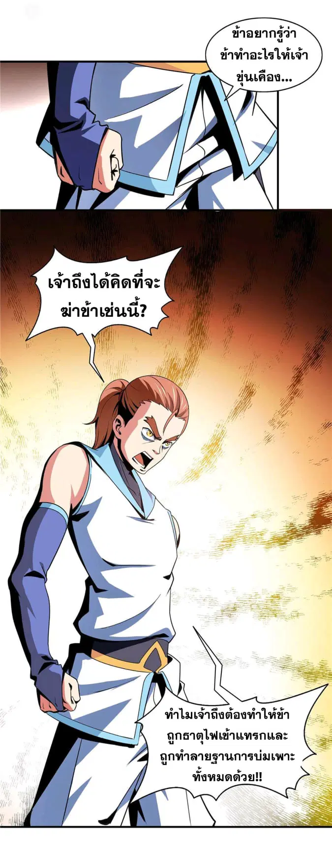 Library to Heaven’s Path ตอนที่ 47 หน้า 6