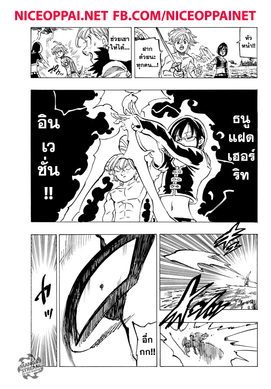 Nanatsu no Taizai ตอนที่ 322 หน้า 14