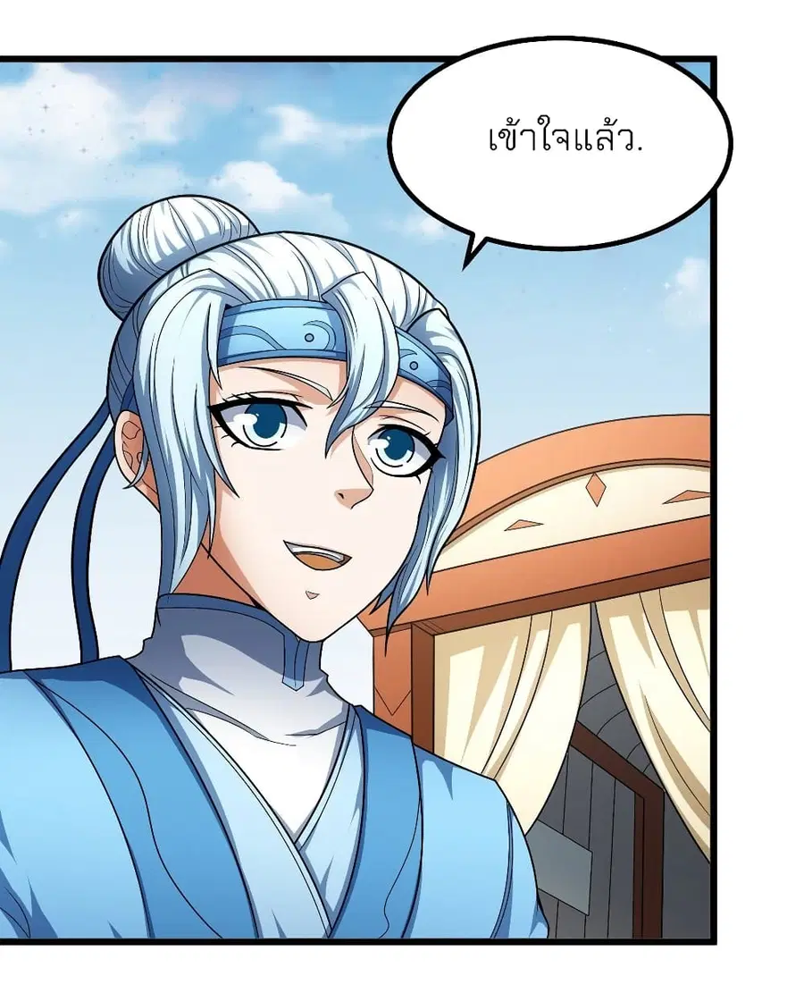 God of Martial Arts ตอนที่ 459 หน้า 5