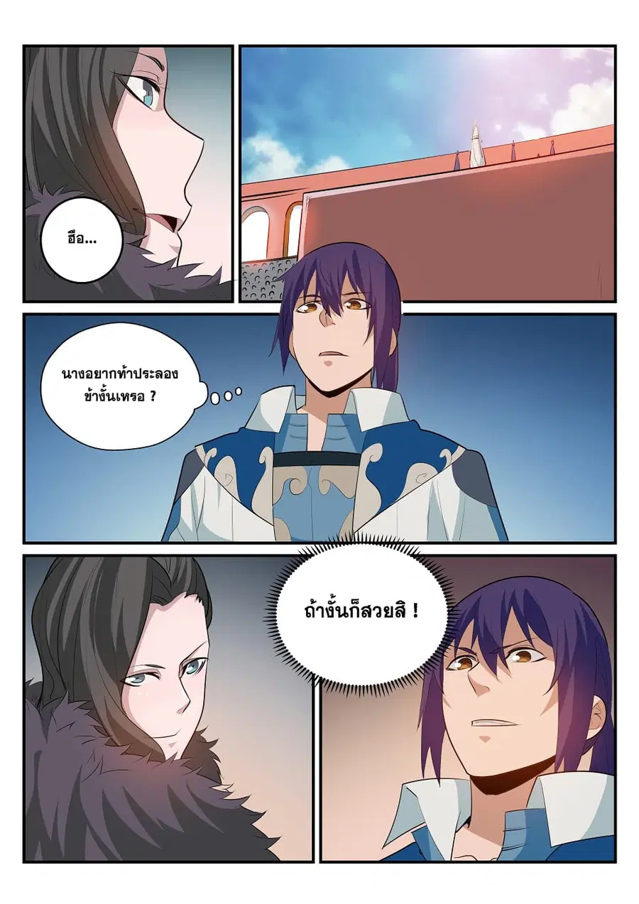 Bailian Chengshen ตอนที่ 183 หน้า 13