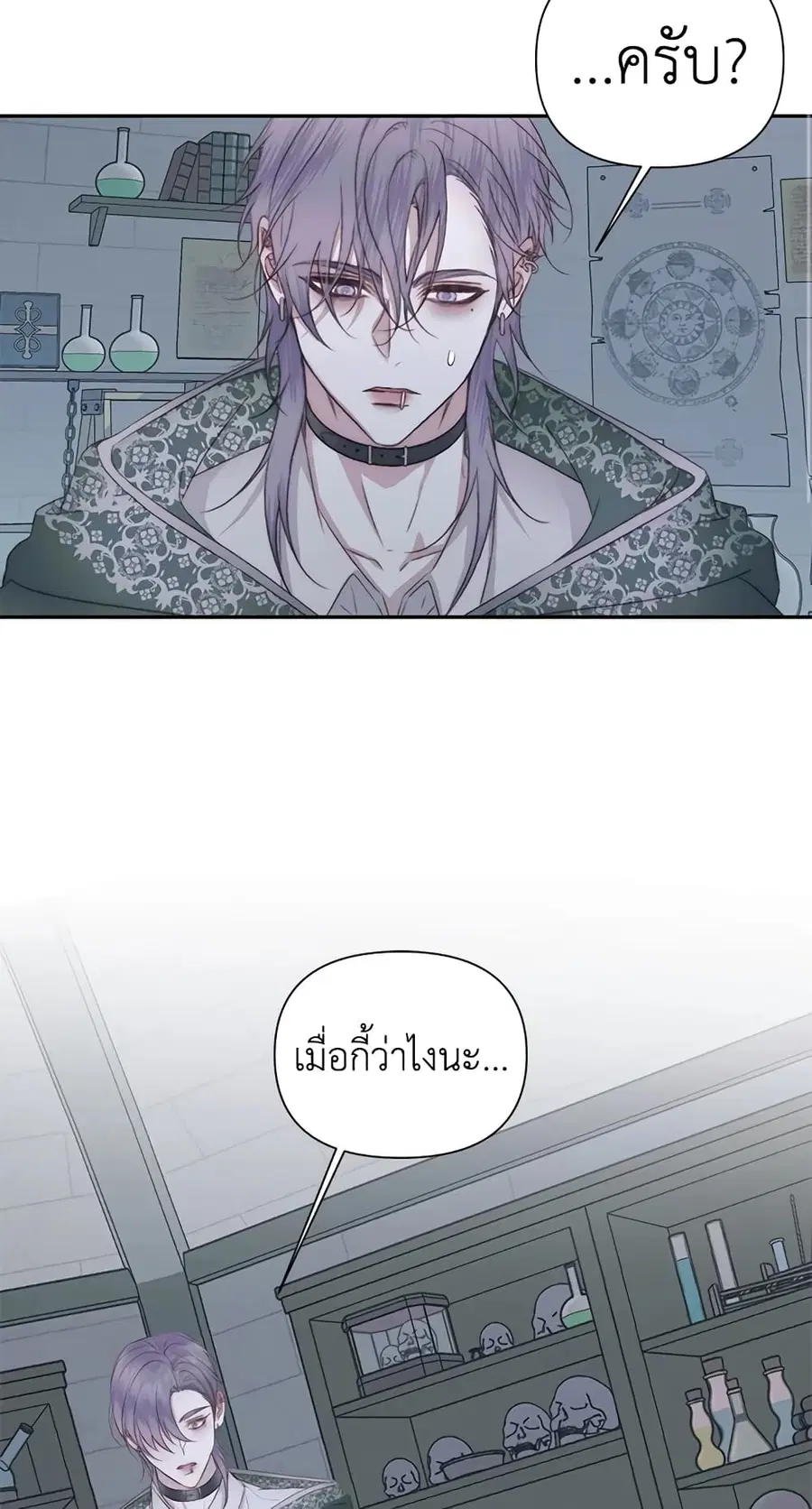 Becoming The Villain’s Family ตอนที่ 33 หน้า 39