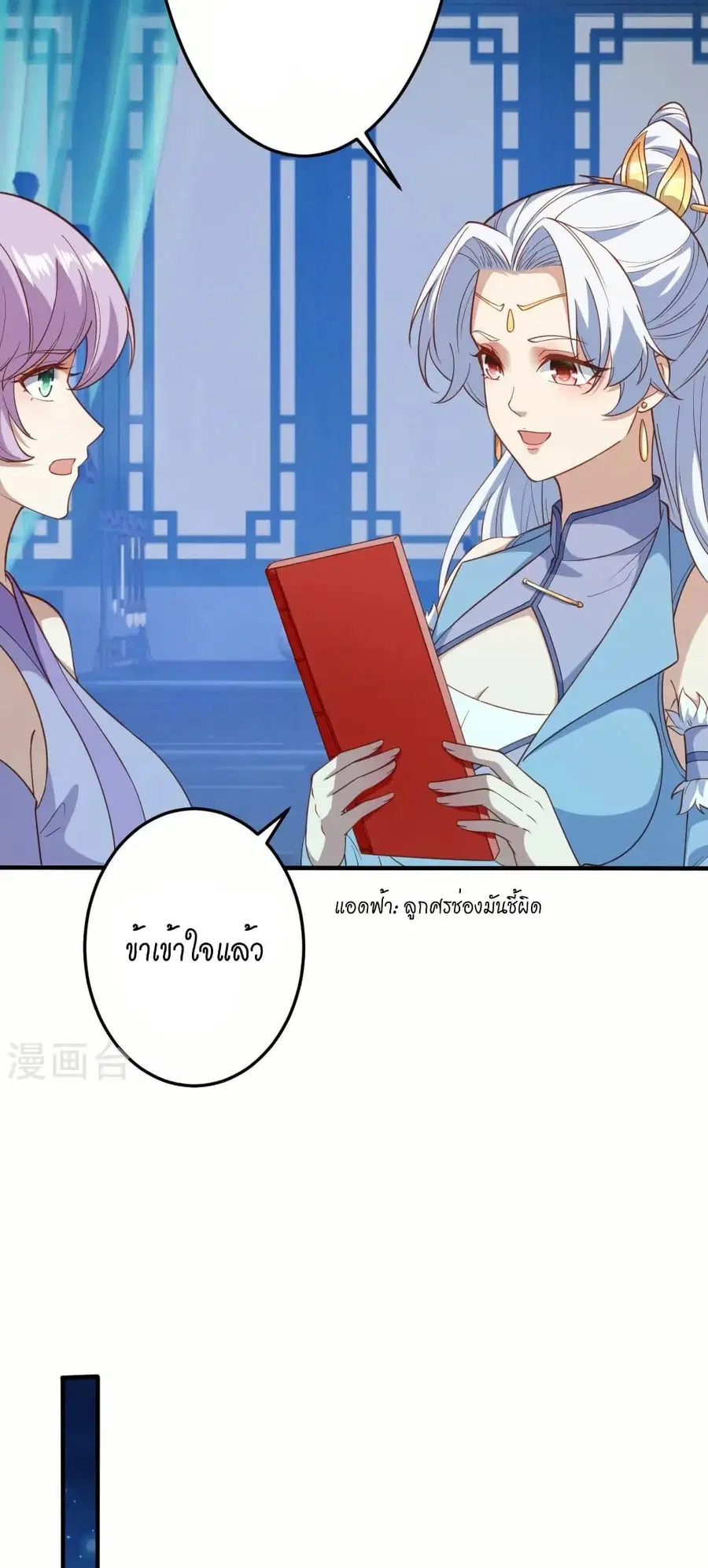 Against the Gods ตอนที่ 580 หน้า 21