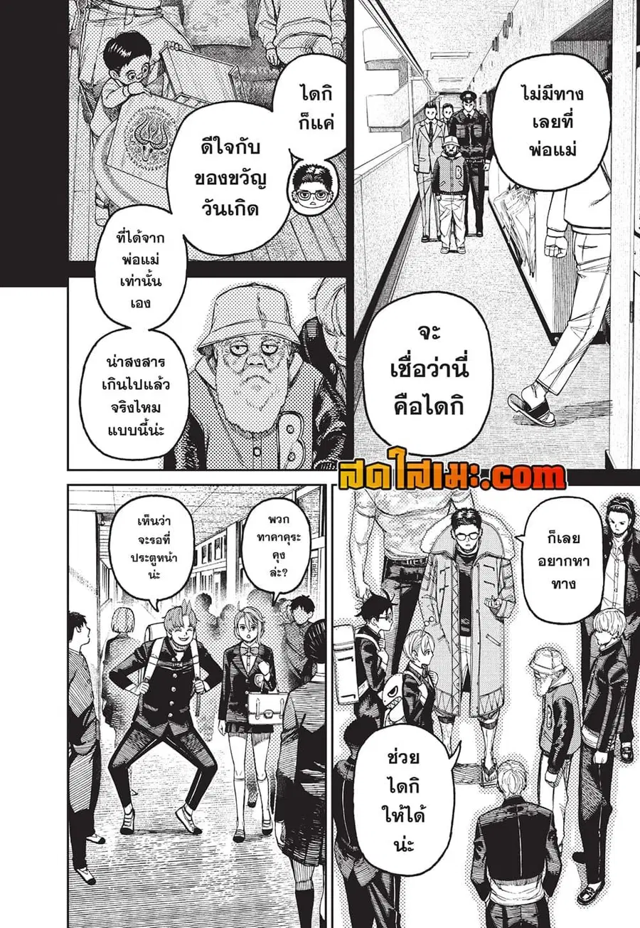 Dandadan ตอนที่ 181 หน้า 12