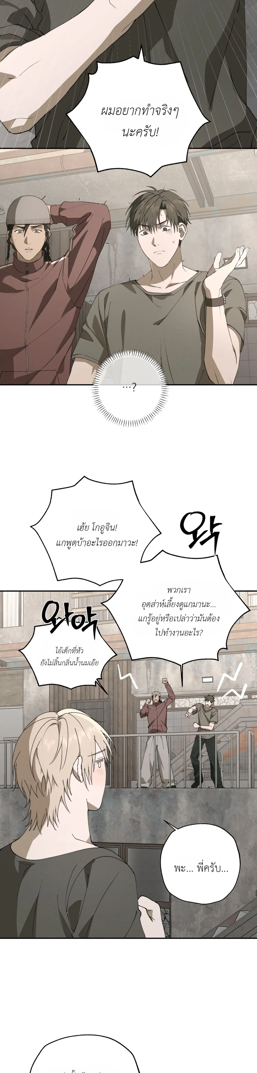 Deep Plan – ดีปแพลน ตอนที่ 1 หน้า 13