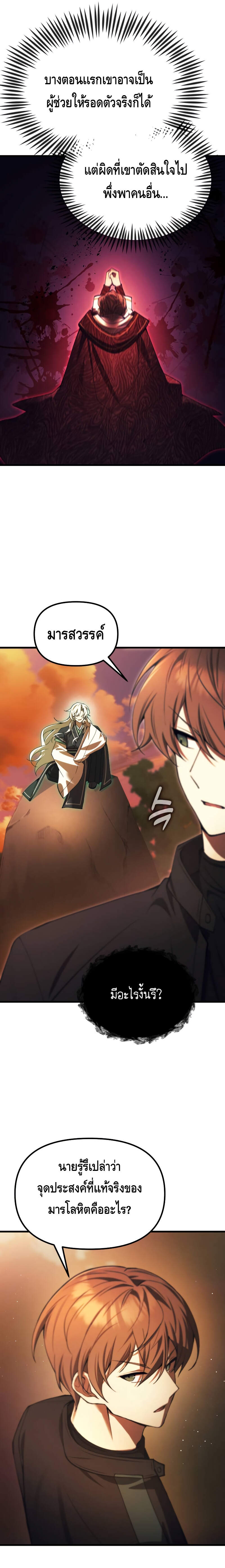 The Heavenly Demon’s Descendant ตอนที่ 19 หน้า 27