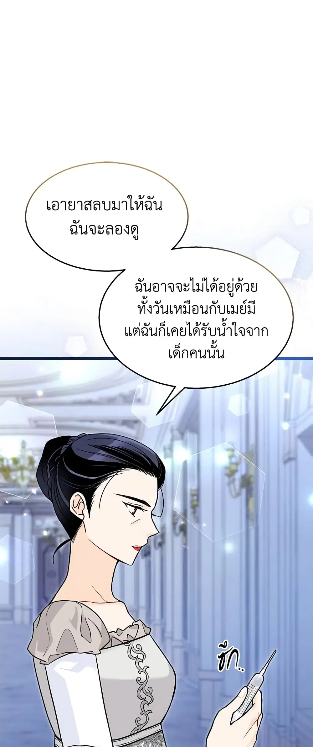 The Symbiotic Relationship Between a Panther and a Rabbit ตอนที่ 117 หน้า 11