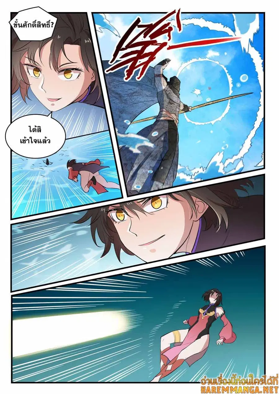 Bailian Chengshen ตอนที่ 434 หน้า 9