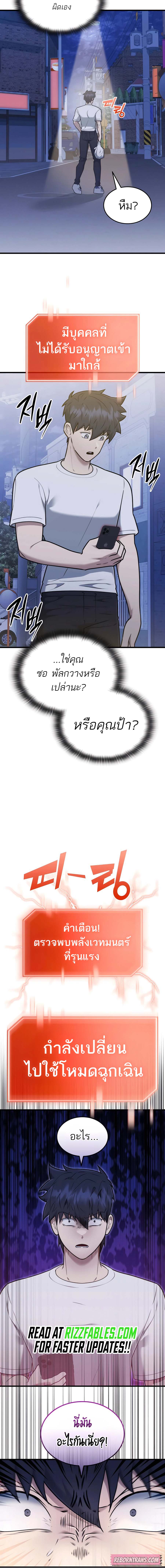 Subscribed To The Transcendental Channels แค่กดสับตะไคร้ ก็ได้พลังมาเฉยเลย ตอนที่ 44 หน้า 15
