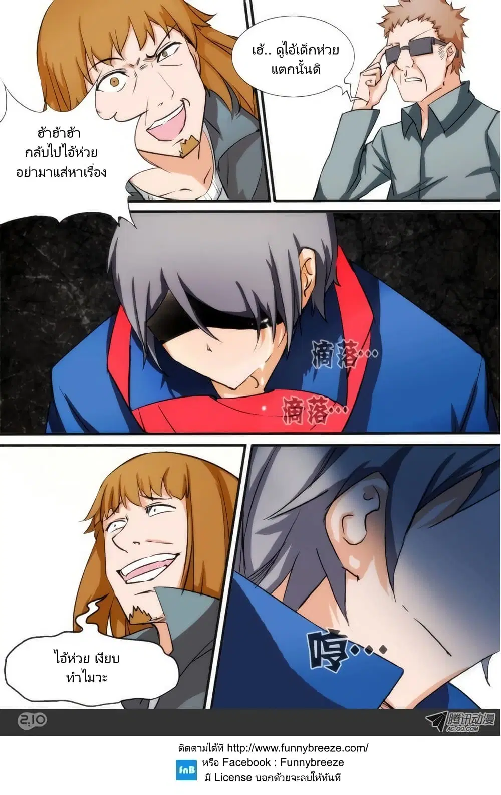 Silver Gravekeeper ตอนที่ 19 หน้า 4