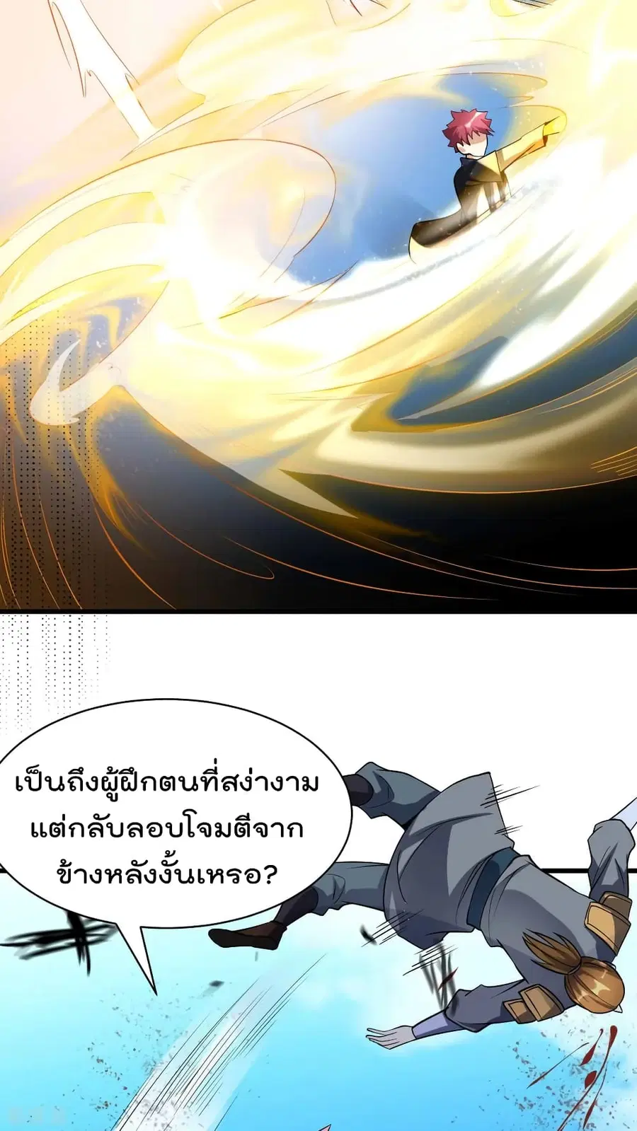 Immortal King of City ตอนที่ 161 หน้า 21