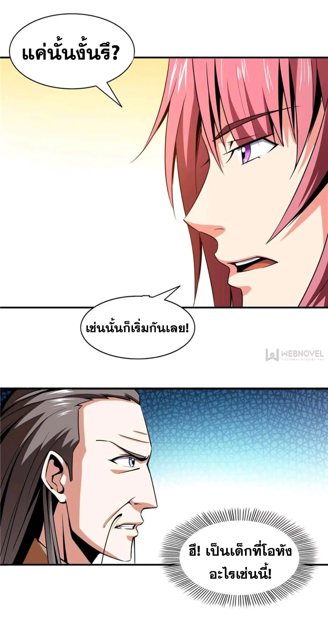 Library to Heaven’s Path ตอนที่ 67 หน้า 23